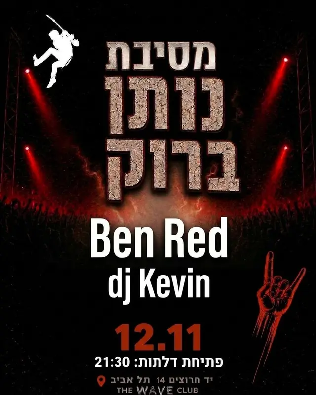 פוסטר של נותן ברוק