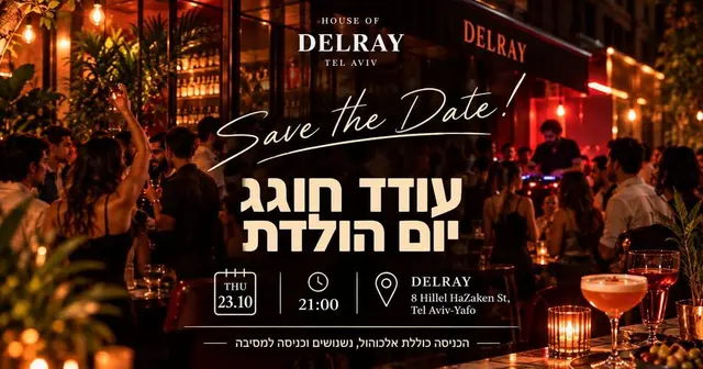 פוסטר של עודד חוגג יום הולדת