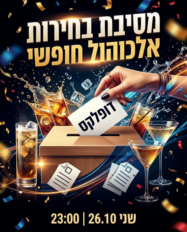 פוסטר של מסיבת בחירות אלכוהול חופשי