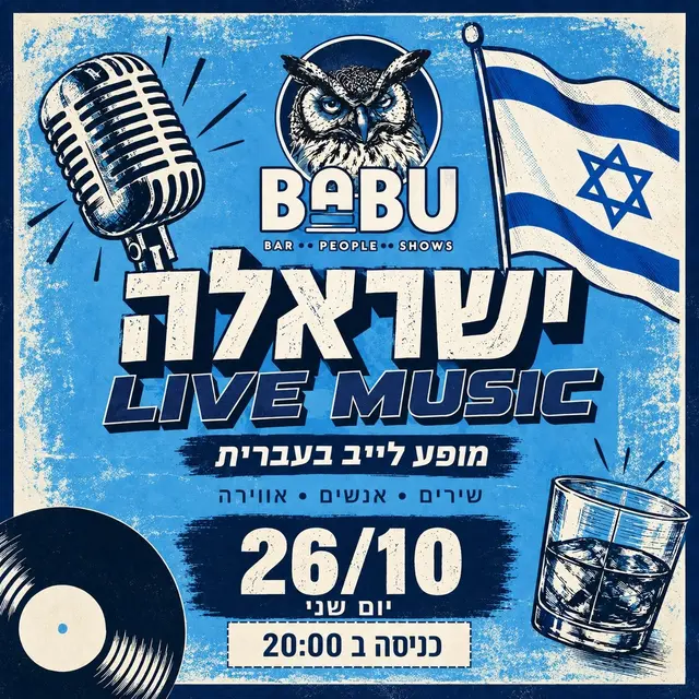 פוסטר של ישראלה 02