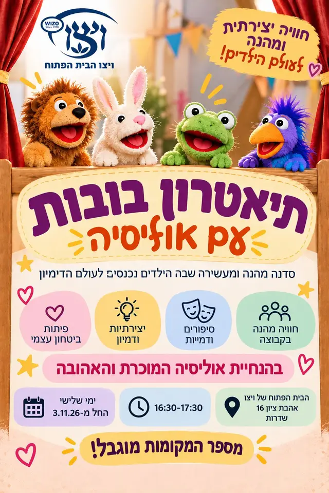 פוסטר של תיאטרון בובות עם אוליסיה