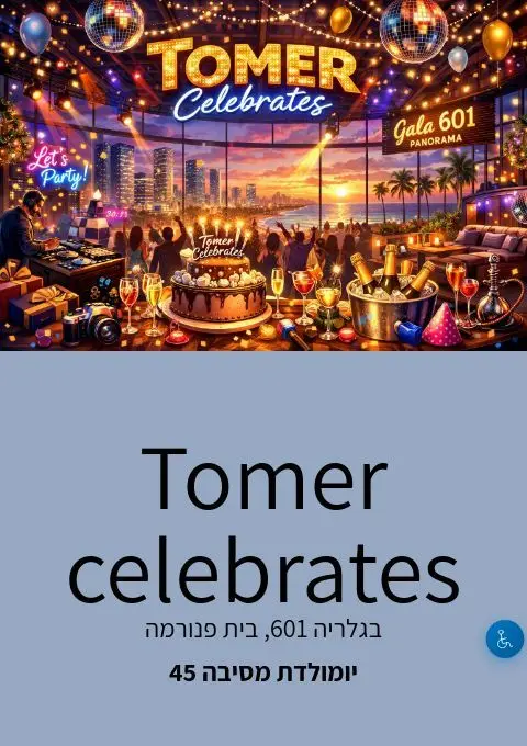 פוסטר של Tomer celebrates