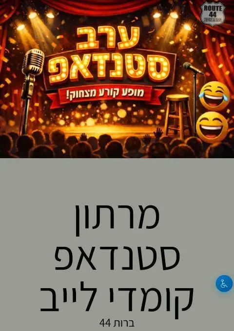 פוסטר של מרתון סטנדאפ קומדי לייב