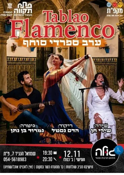 פוסטר של ערב ספרדי סוחף – Tablao Flamenco