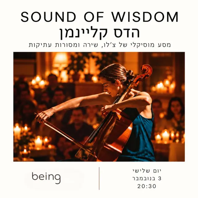 פוסטר של Sound of Wisdom הדס קליינמן