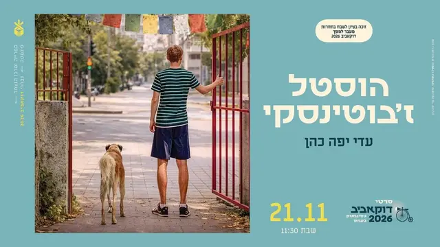 פוסטר של הוטל ז'בוטינסקי| בימוי: עדי יפה כהן