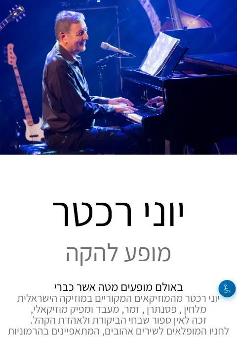 פוסטר של יוני רכטר - מופע להקה