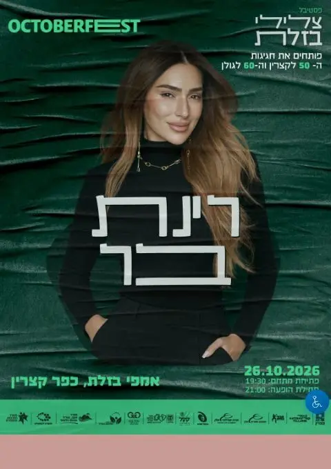 פוסטר של צלילי בזלת - רינת בר