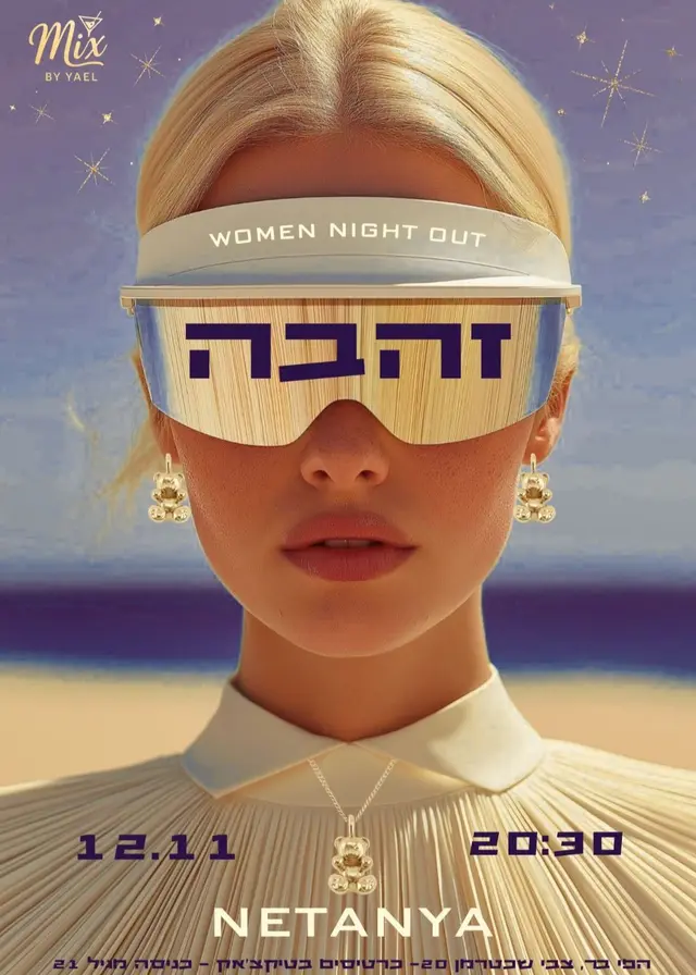 פוסטר של זהבה
