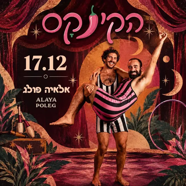 פוסטר של הקינקס