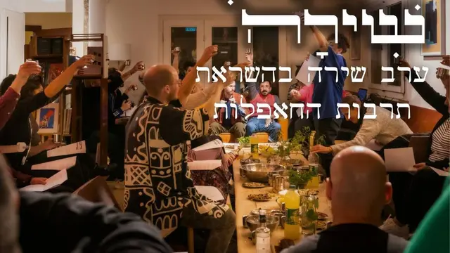 פוסטר של מועבט שירה