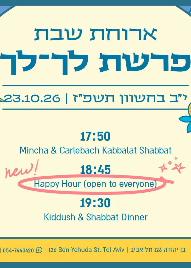פוסטר של Shabbat Dinner @126