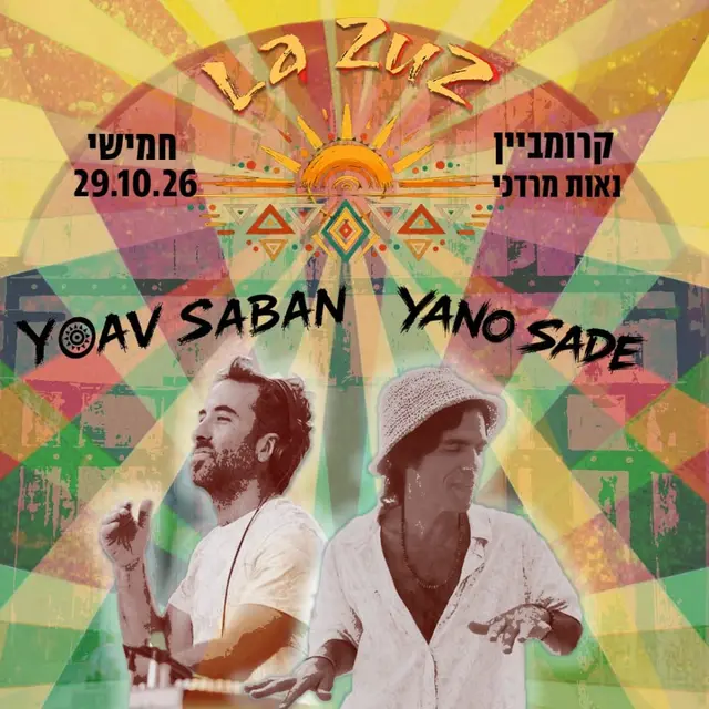 פוסטר של La ZuZ ✨ Dj’s Yano Sade & Yoav saban &