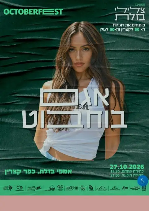 פוסטר של צלילי בזלת - אגם בוחבוט