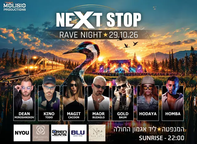 פוסטר של Next stop