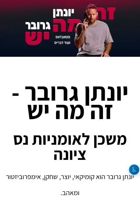פוסטר של יונתן גרובר - זה מה יש, משכן פיס לאומניות, נס ציונה