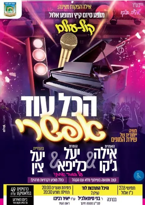 פוסטר של הכל עוד אפשרי