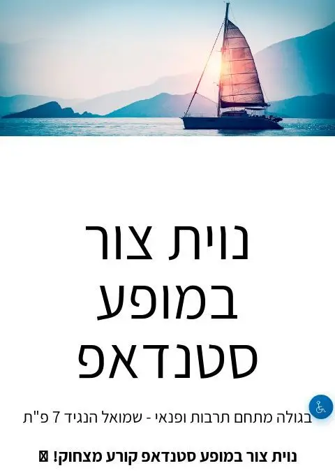 פוסטר של נוית צור במופע סטנדאפ