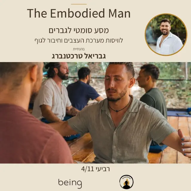 פוסטר של the Embodied Man מסע סומטי לגברים לחיבור לגוף עם גבריאל