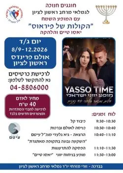 פוסטר של הקולות של פיראוס