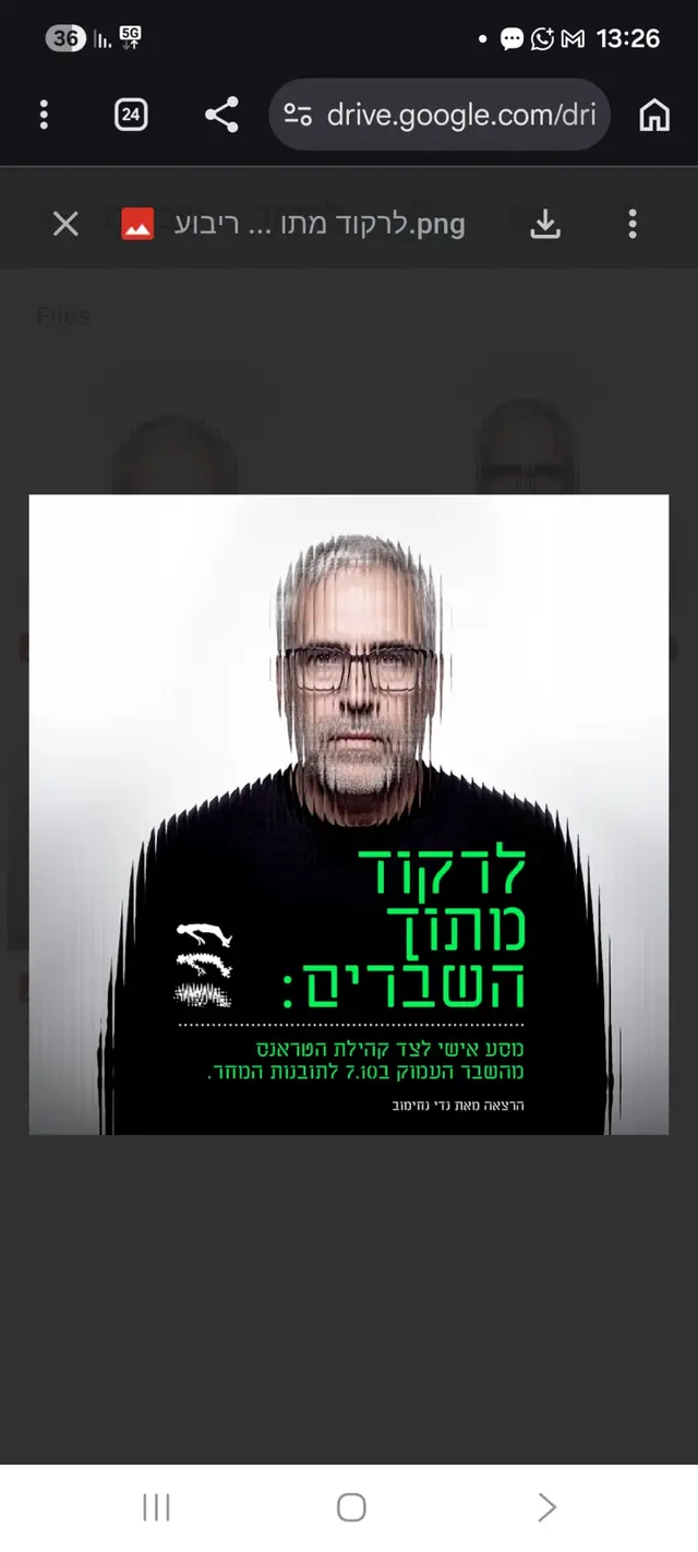 פוסטר של לרקוד מתוך השברים - 25-11-2026 נופי ריחן