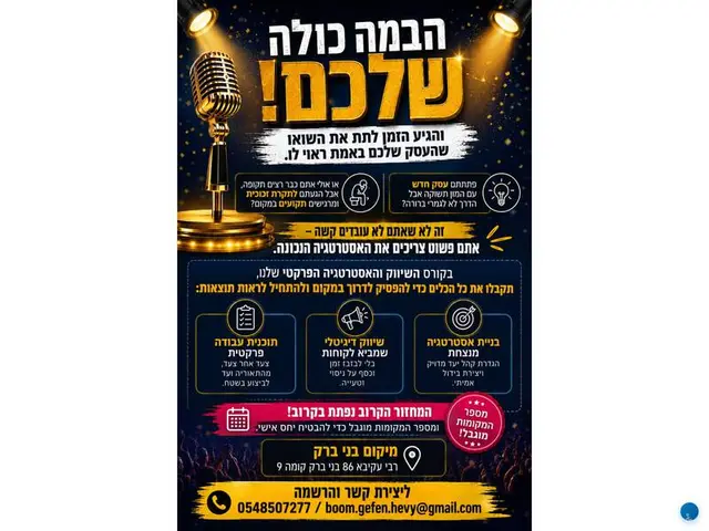 פוסטר של לעשות בום בעסק