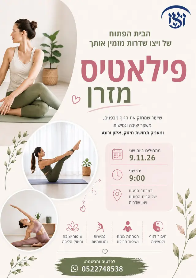 פוסטר של פילאטיס מזרן