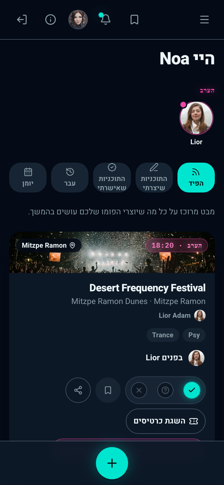 מסך הפיד של פומואיסט: אירועים קרובים ומי מהחברים הולך